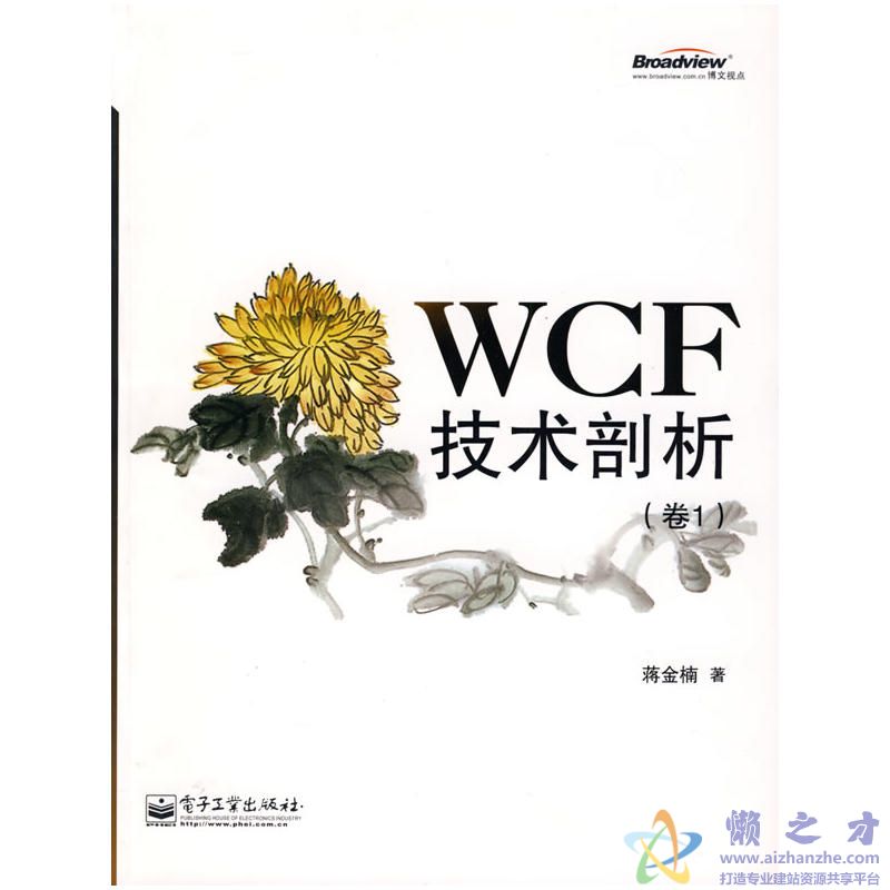 WCF技术剖析(卷1)[PDF][40.08MB]