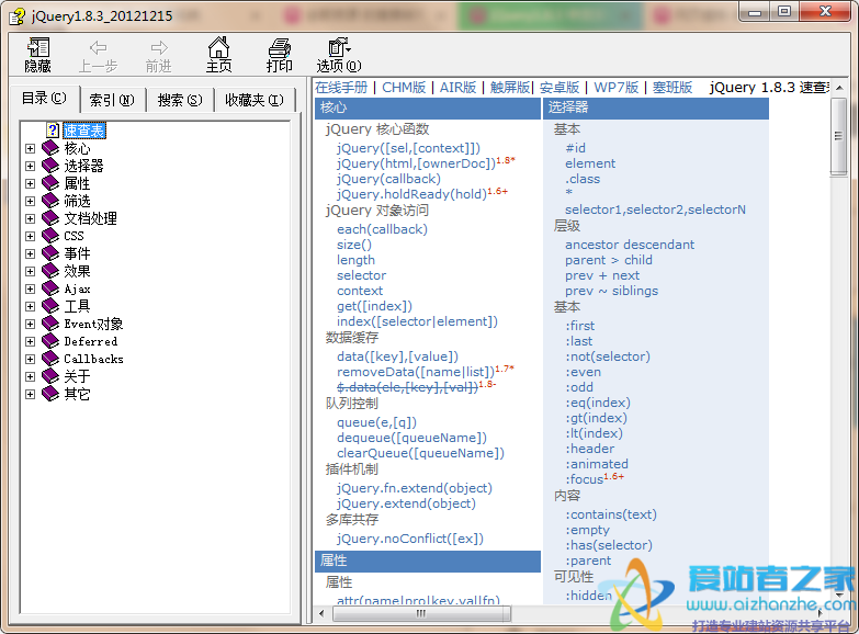 jQuery1.8.3 中文手册 chm正式版