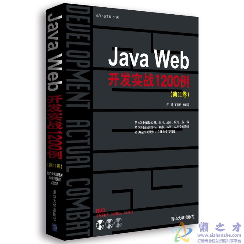 Java Web开发实战1200例  第二卷[PDF][225.15MB]
