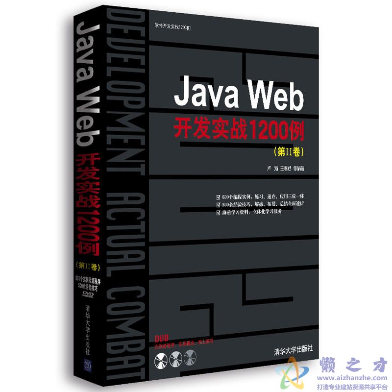 Java Web开发实战1200例  第二卷[PDF][225.15MB]