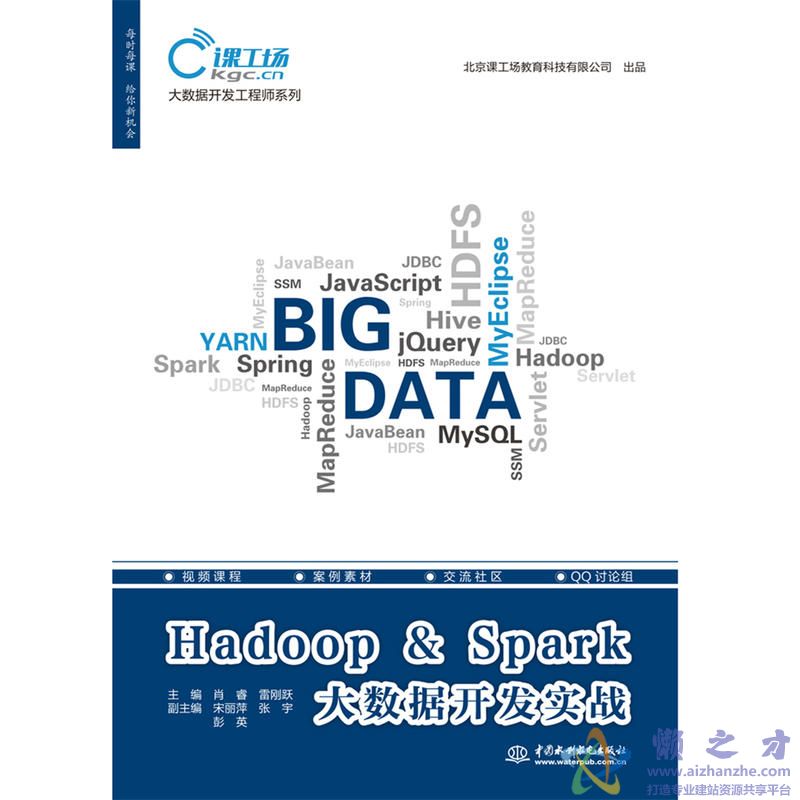 大数据开发工程师系列：Hadoop &amp; Spark大数据开发实战[PDF][175.67MB]