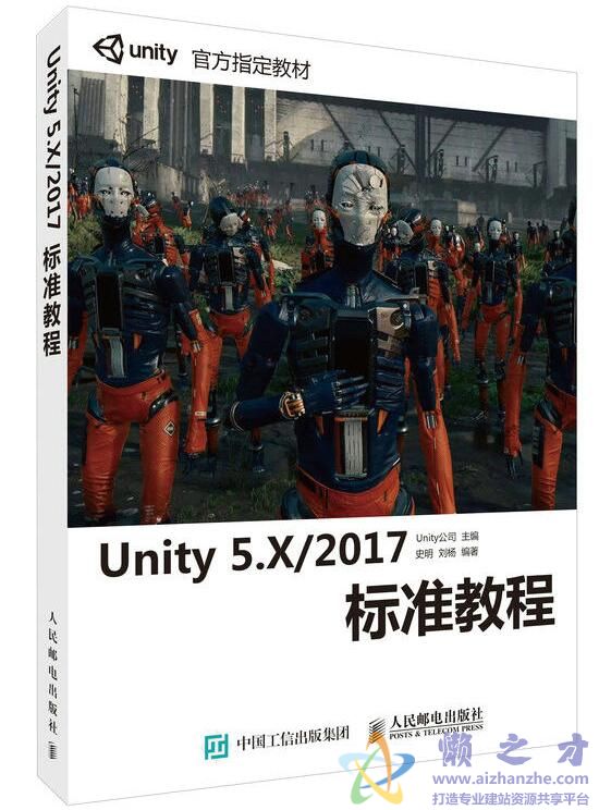 Unity 5.X/2017标准教程[PDF][131.70MB]