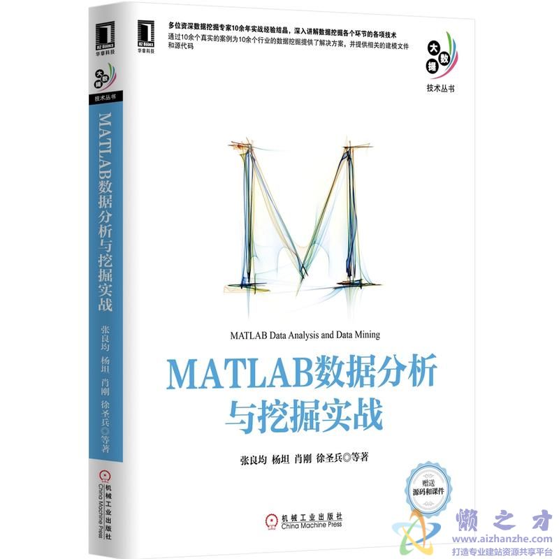 MATLAB数据分析与挖掘实战[PDF][源码][57.54MB]