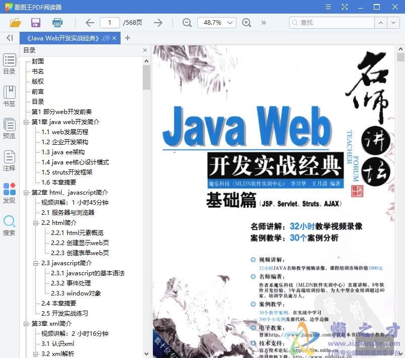 Java Web开发实战经典.(李兴华)[PDF][90.45MB]