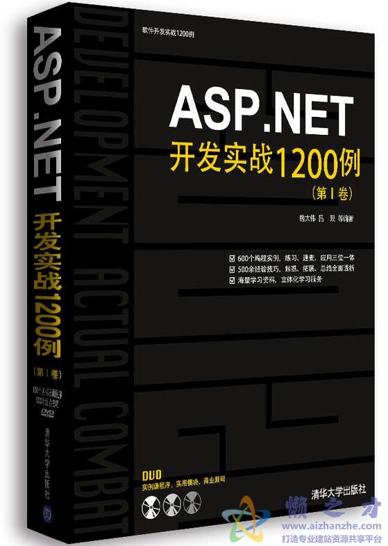 ASP.NET开发实战1200例_第I卷[PDF][199.26MB]
