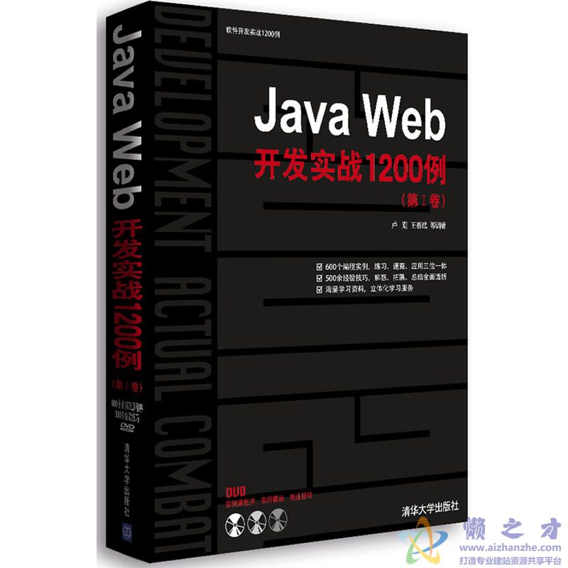 Java Web开发实战1200例(第I卷)[PDF][随书源码][150.68MB]