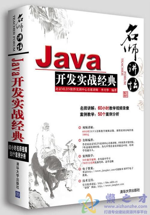 Java开发实战经典(名师讲坛).李兴华.扫描版.完整书签[PDF][41.10MB]