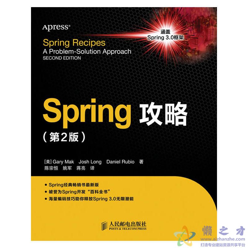 SPRING攻略 第2版[PDF][78.28MB]