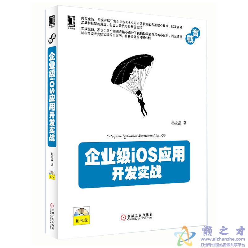 企业级iOS应用开发实战[PDF][41.44MB]