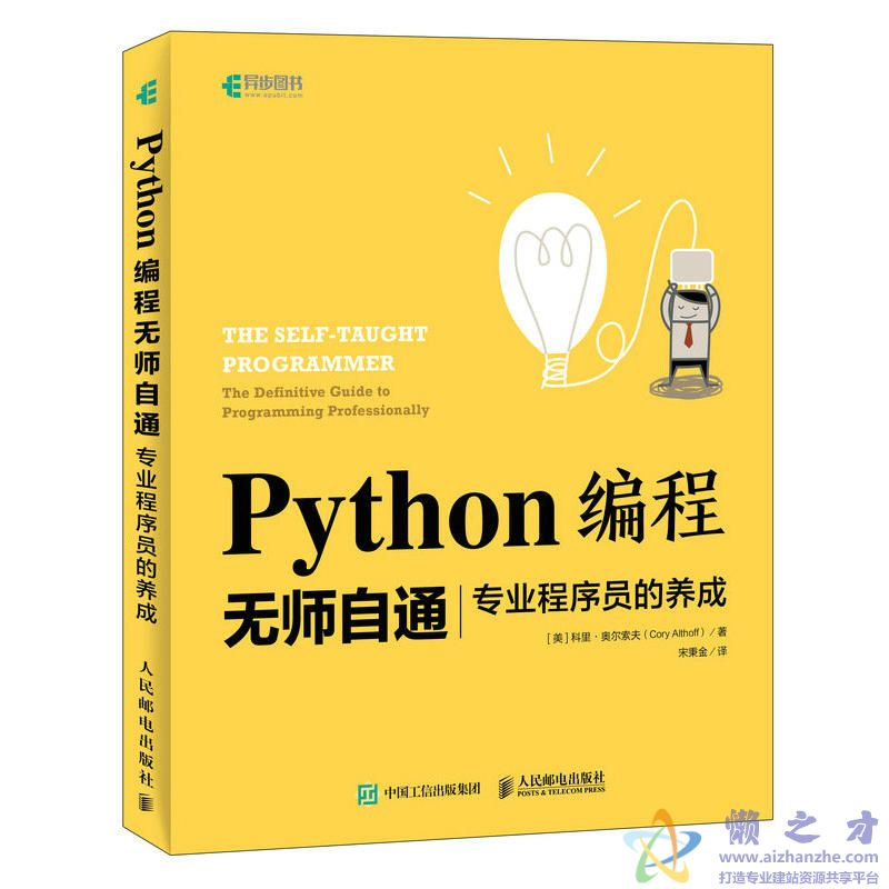 python编程无师自通-专业程序员的养成[PDF][3.75MB]