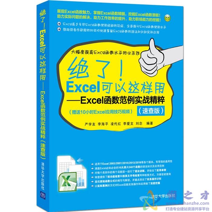 绝了！Excel可以这样用：Excel函数范例实战精粹（速查版）[PDF][10.95MB]