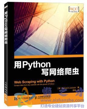 用Python写网络爬虫[PDF][9.89MB]