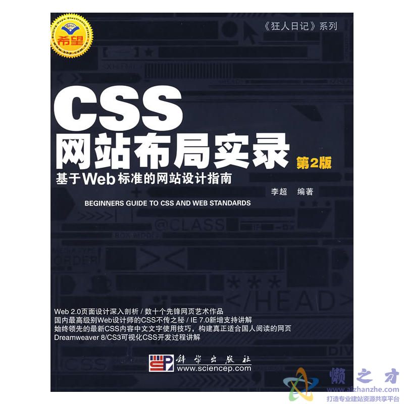 CSS网站布局实录 基于Web标准的网站设计指南（第二版）[PDF][45.34MB]
