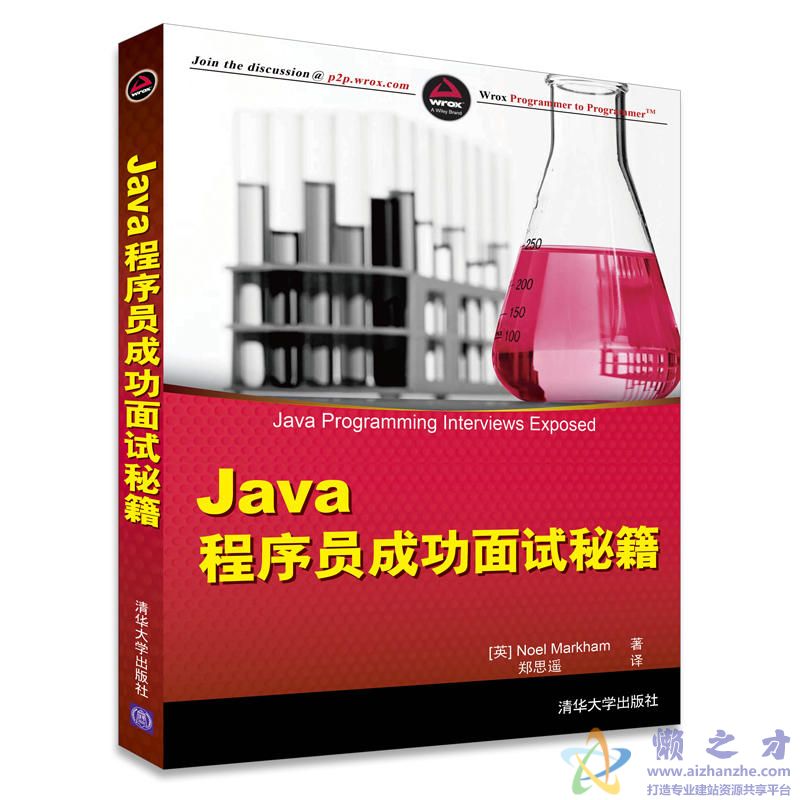JAVA程序员成功面试秘籍[PDF][48.68MB]