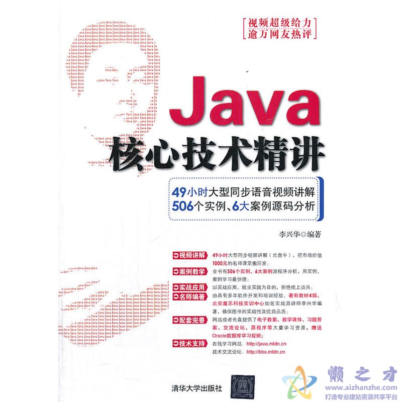 Java核心技术精讲[PDF][129.10MB]