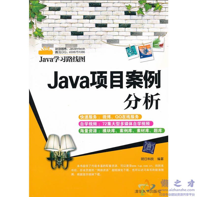 Java项目案例分析[PDF][51.07MB]