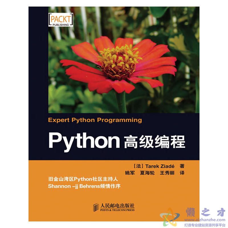 Python高级编程[PDF][41.83MB]