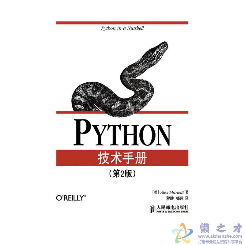 Python技术手册(第2版)[PDF][63.04MB]