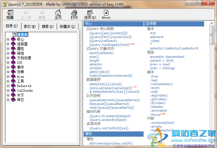 jquery1.7 中文手册 CHM文档(附jquery1.82 chm手册)