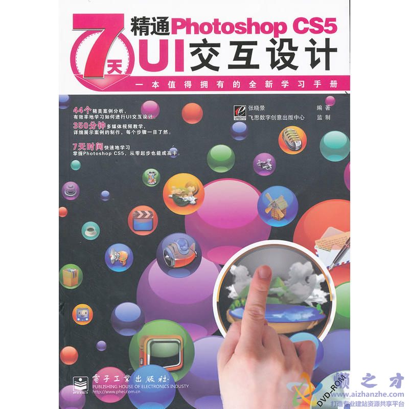 7天精通PHOTOSHOP CS5 UI交互设计[PDF][46.30MB]