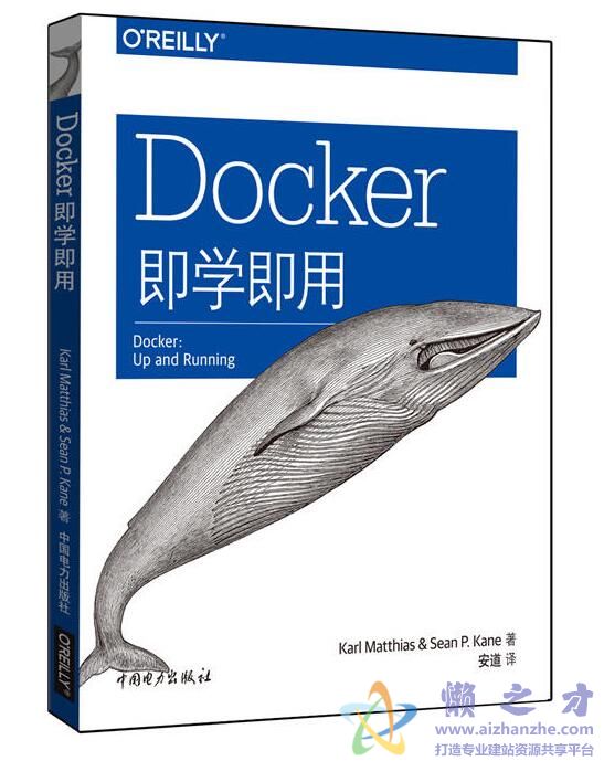 Docker即学即用[PDF][30.48MB]