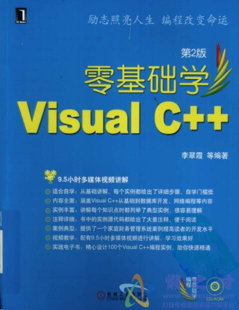[零基础学Visual.C++.(第2版)].李翠霞.扫描版[PDF][98.36MB]