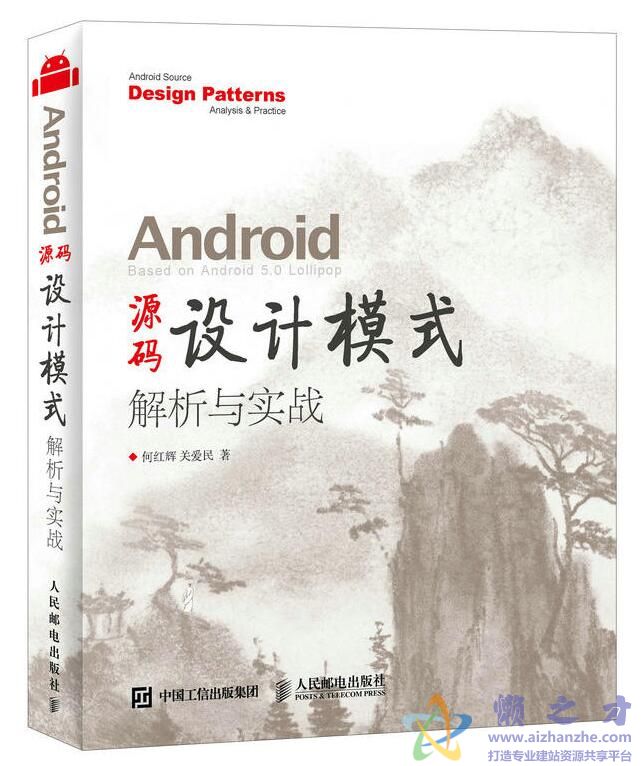 Android源码设计模式解析与实战[PDF][134.30MB]