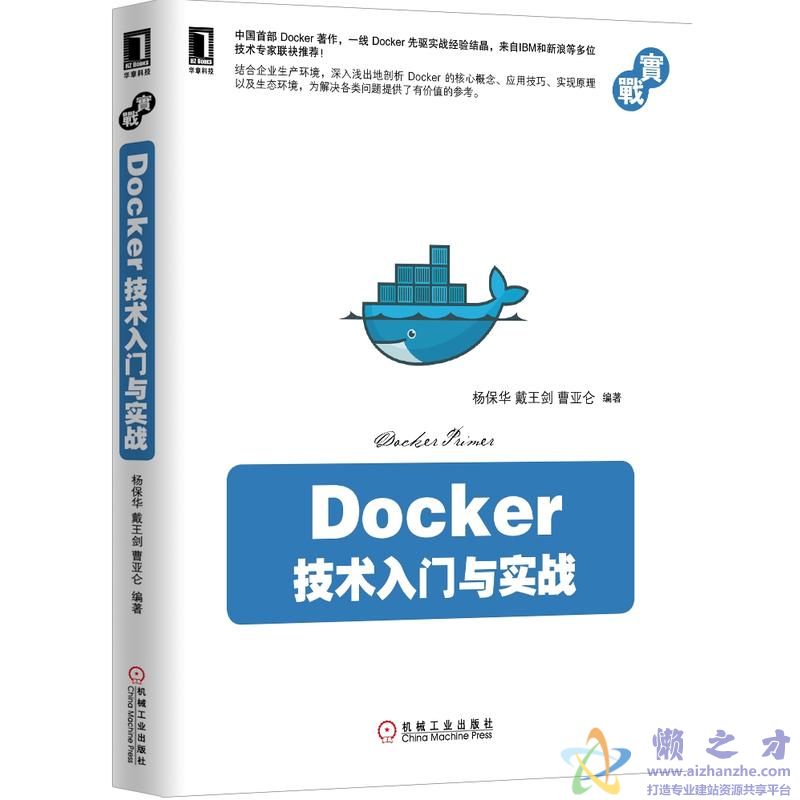 Docker技术入门与实战[PDF][47.10MB]
