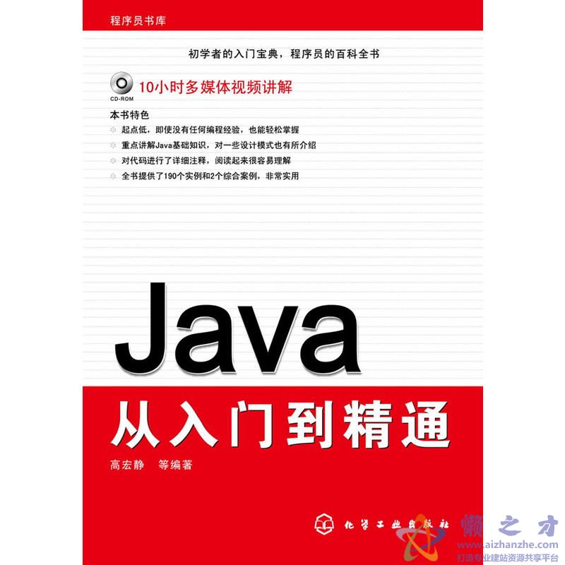 Java从入门到精通[PDF][6.54MB]