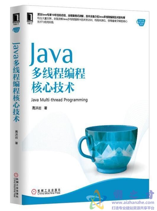 Java多线程编程核心技术[PDF][44.00MB]