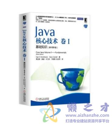 Java核心技术 卷1 基础知识 原书第9版[PDF][80.74MB]