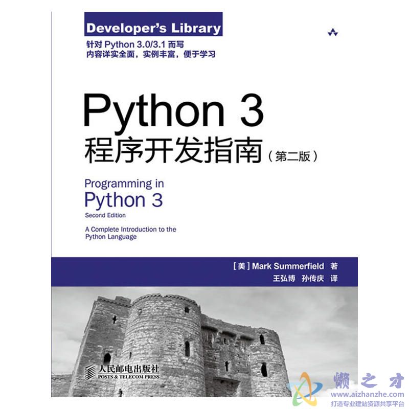 Python3程序开发指南(第二版)[PDF][28.35MB]