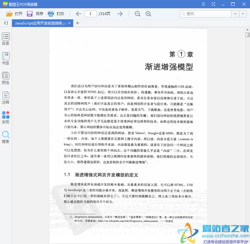 JavaScript应用开发实践指南 PDF扫描版