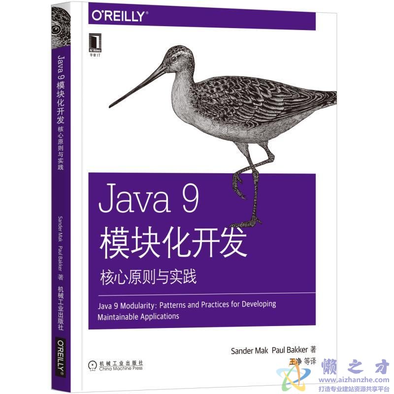 Java9模块化开发核心原则与实践[PDF][112.28MB]