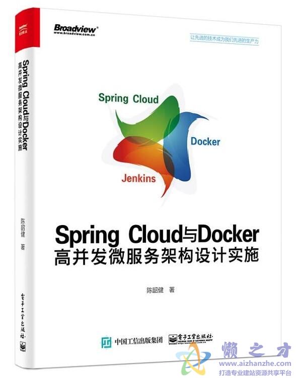 Spring Cloud与Docker高并发微服务架构设计实施[PDF][143.22MB]