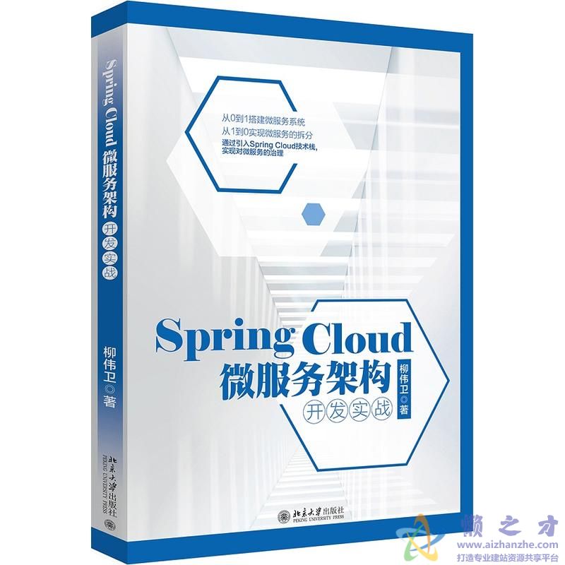 Spring Cloud微服务架构开发实战[PDF][173.36MB]