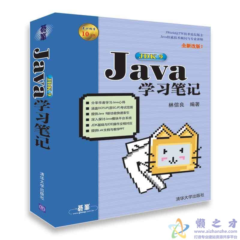 Java JDK 9学习笔记[PDF][325.28MB]
