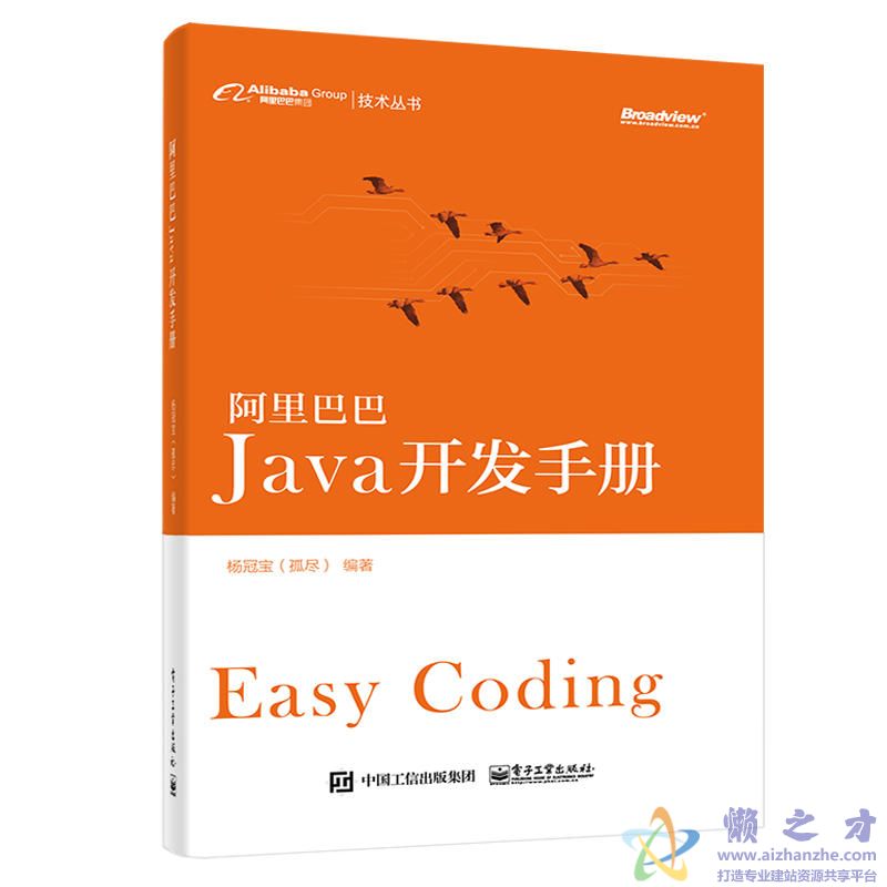 阿里巴巴Java开发手册(终极版)[PDF][1.01MB]