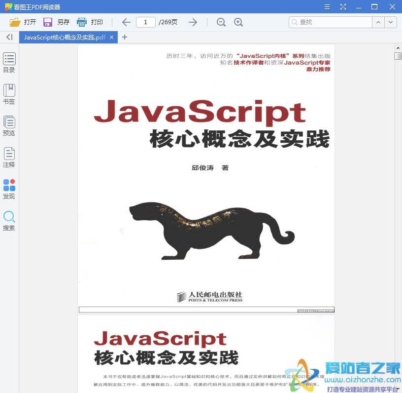 JavaScript核心概念及实践 (邱俊涛) 高清PDF扫描版