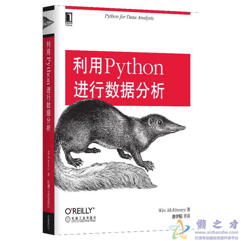 利用Python进行数据分析[PDF][78.80MB]
