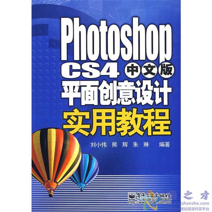 [photoshop.cs4.中文版.平面创意设计实用教程].刘小伟.扫描版[PDF][7.40MB]