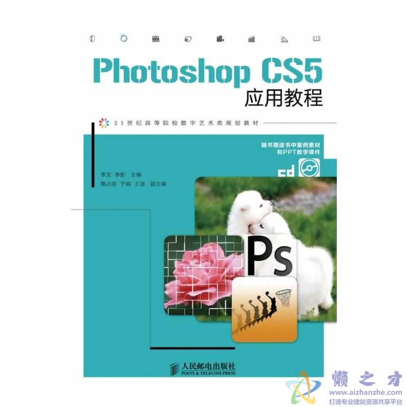 [Photoshop.CS5应用教程].李文.李影.扫描版[PDF][128.00MB]