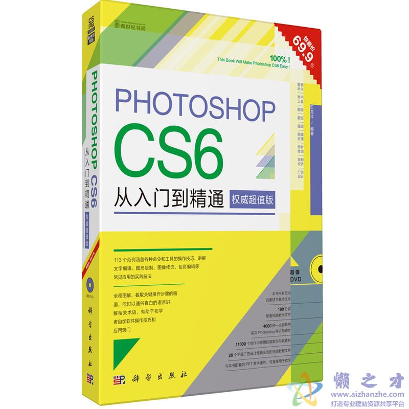 [Photoshop.CS6从入门到精通权威超值版].田龙过.扫描版[PDF][681.41MB]