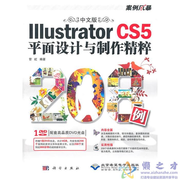 [中文版Illustrator.CS5平面设计与制作精粹208例].管虹.扫描版[PDF][412.01MB]