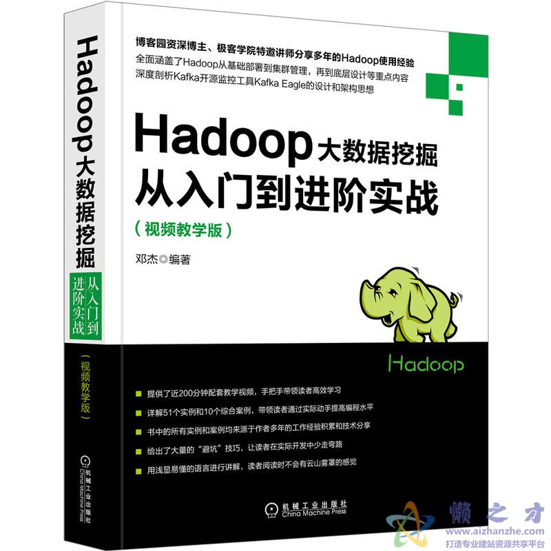Hadoop大数据挖掘从入门到进阶实战[PDF][214.43MB]