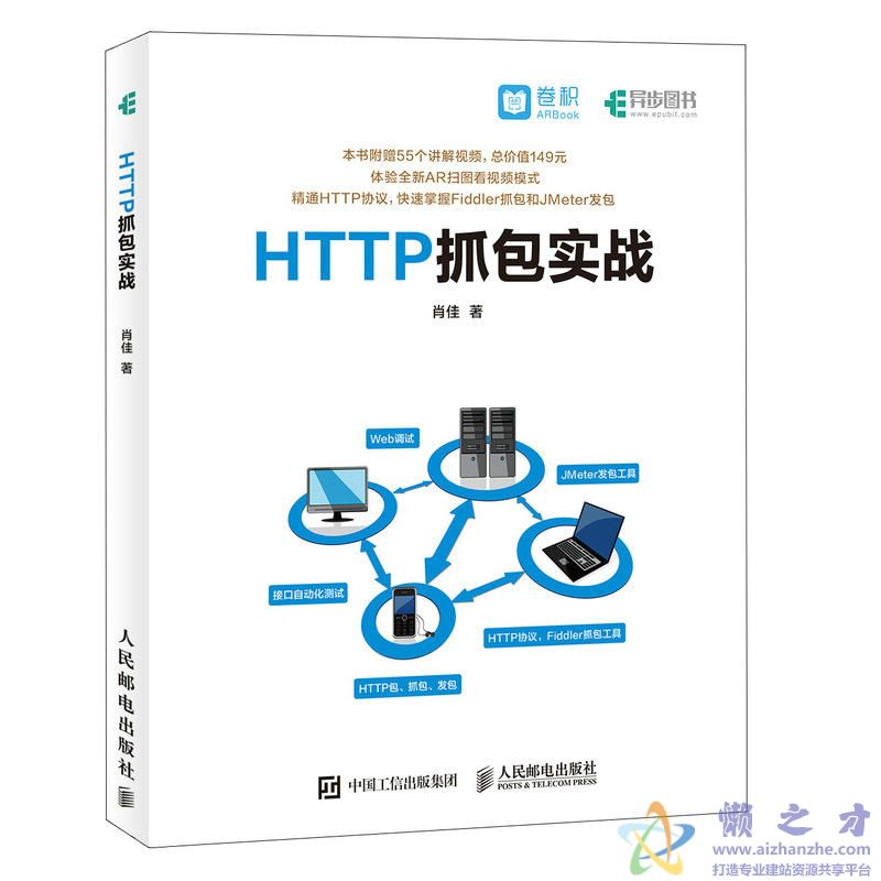 HTTP抓包实战[PDF][131.02MB]