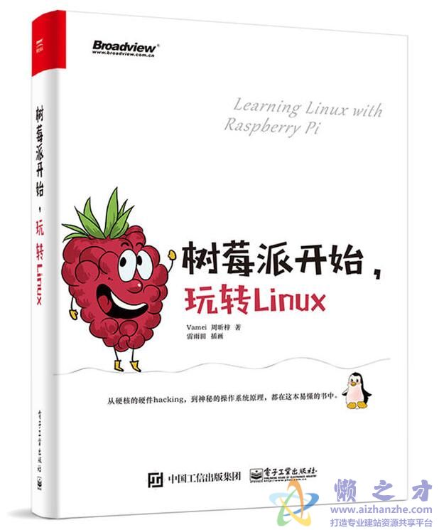 树莓派开始玩转Linux[PDF][EPUB][MOBI][AZW3][125.15MB]