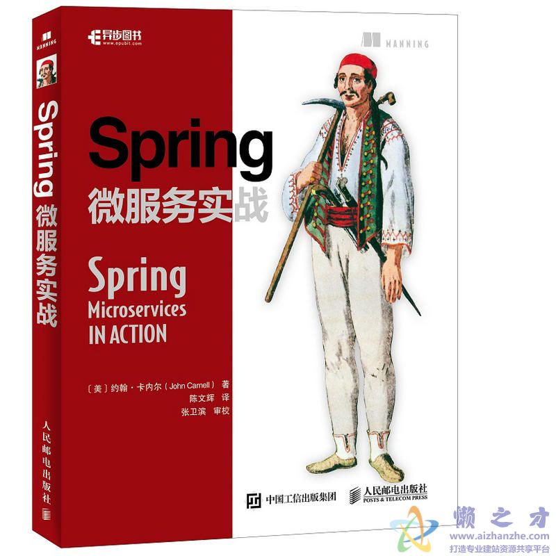 Spring微服务实战 in action 中文版_陈文辉[PDF][172.23MB]