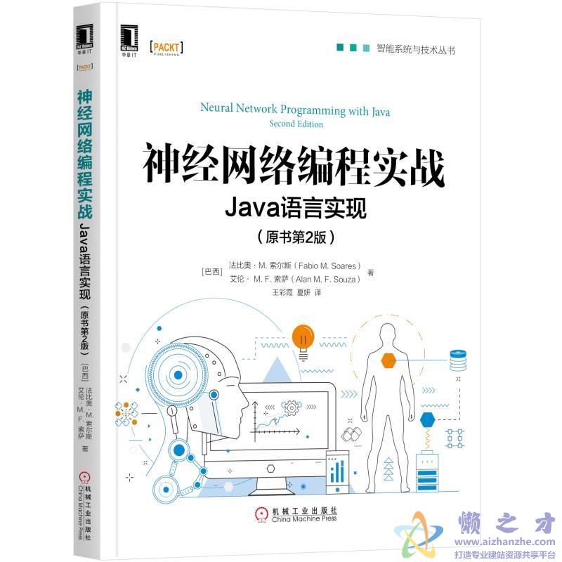 神经网络编程实战：Java语言实现(第2版)[PDF][51.16MB]