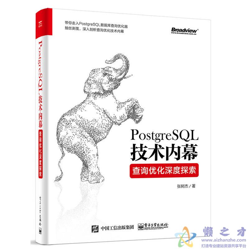PostgreSQL技术内幕:查询优化深度探索[PDF][244.84MB]